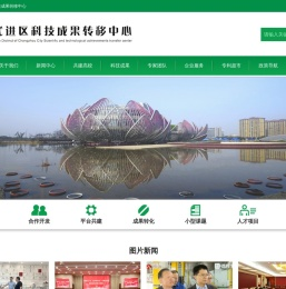 武进区科技成果转移中心