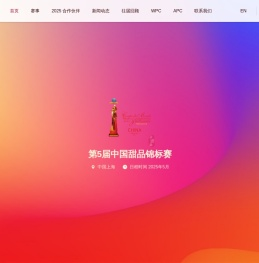 CPC中国甜品锦标赛