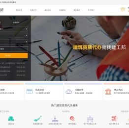 建工邦