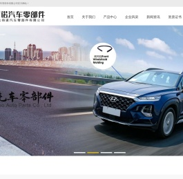 河北佰诺汽车零部件有限公司密封条