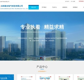 吉林极光电气科技有限公司