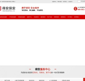 河源保安公司,河源保安服务公司