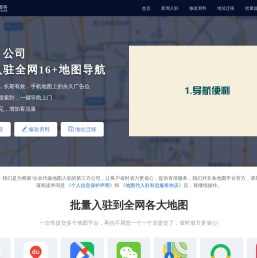 地图代入驻服务