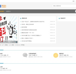 站长最喜欢的网上交流论坛