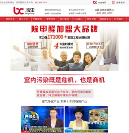 除甲醛加盟