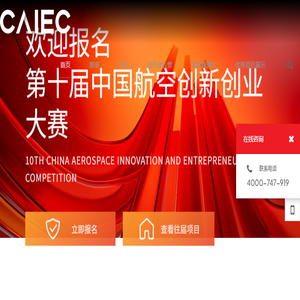 中国航空创新创业大赛