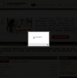 广州芳草堂中医医疗康复中心