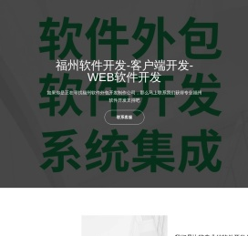 福州软件外包公司