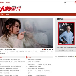 南方人物周刊