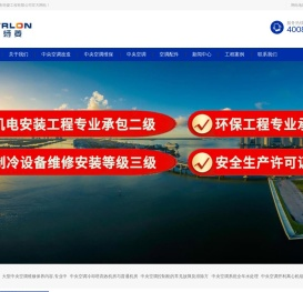 中央空调改造工程