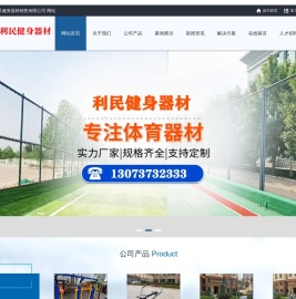 郑州市利民健身器材销售有限公司