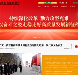 山西农村商业联合银行股份有限公司