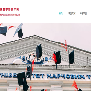 托普赛斯商学园