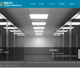 数据中心认证检测