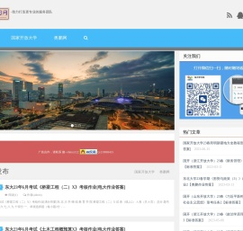 电大学习网
