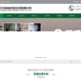 江苏固威抗震支架有限公司