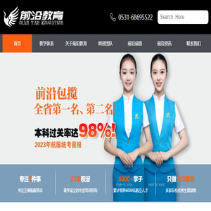 前沿教育航服空乘艺考培训/前沿教育/航服艺考培训,山东航服培训,济南艺考培训
