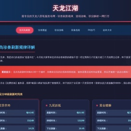 天龙八部私服发布网珍兽玄武岛刷新规律｜天龙sf时间表：稀有宝宝出现的分钟级预测