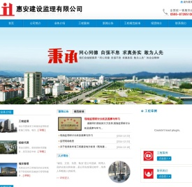 惠安建设监理有限公司