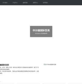 华尔德国际贸易（天津）有限公司