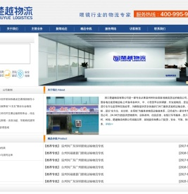 浙江楚越物流有限公司