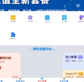 论文查重免费查重