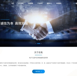 东莞市容奥电子有限公司