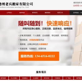 德州搬家公司