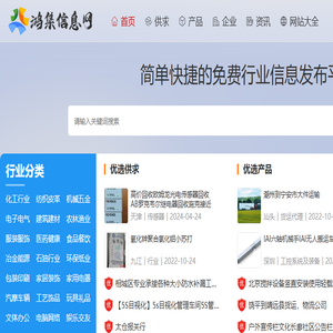 鸿集信息网