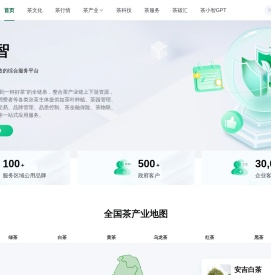 茶产业互联网综合服务平台