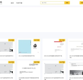 汽车用户手册