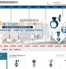 天津申瑞特科技发展有限公司