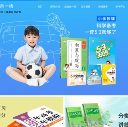 曲一线官网
