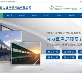 深圳市协力盛环保科技有限公司