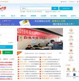 泰州人才网
