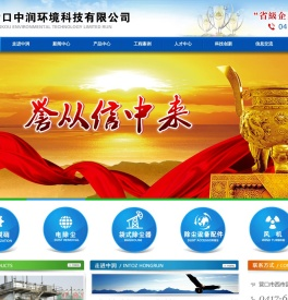 营口环保设备,营口除尘设备,营口除尘设备,营口脱硫脱硝,营口中润环境科技有限公司