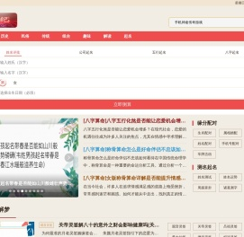 生辰八字预测