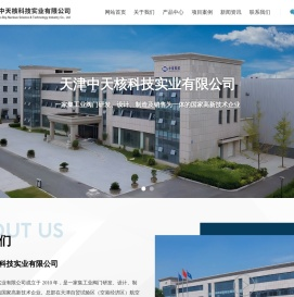 天津市中天核科技实业有限公司