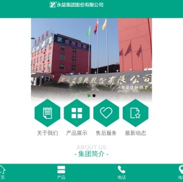 永益集团股份有限公司