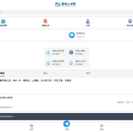 青州人才网