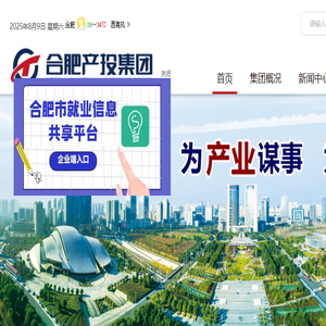 合肥产投集团欢迎您
