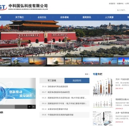 中科国弘科技有限公司