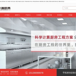 华源厨具