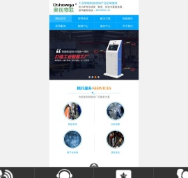 奥视物联