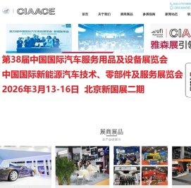 (雅森汽车用品展)2026北京汽车用品展