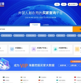 跨境先锋,外贸营销,外贸建站,外贸客户开发工具,外贸商学院,外贸资讯,外贸实用工具