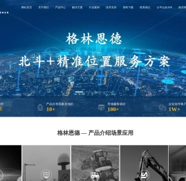 北斗GPS高精度位置方案服务