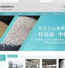 安徽省凤阳县中阳石英砂有限公司