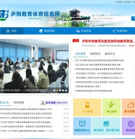 庐阳教育体育信息网