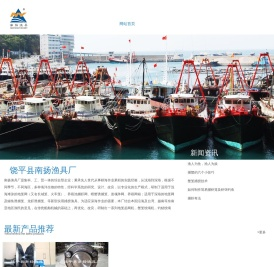 饶平县南扬渔具厂